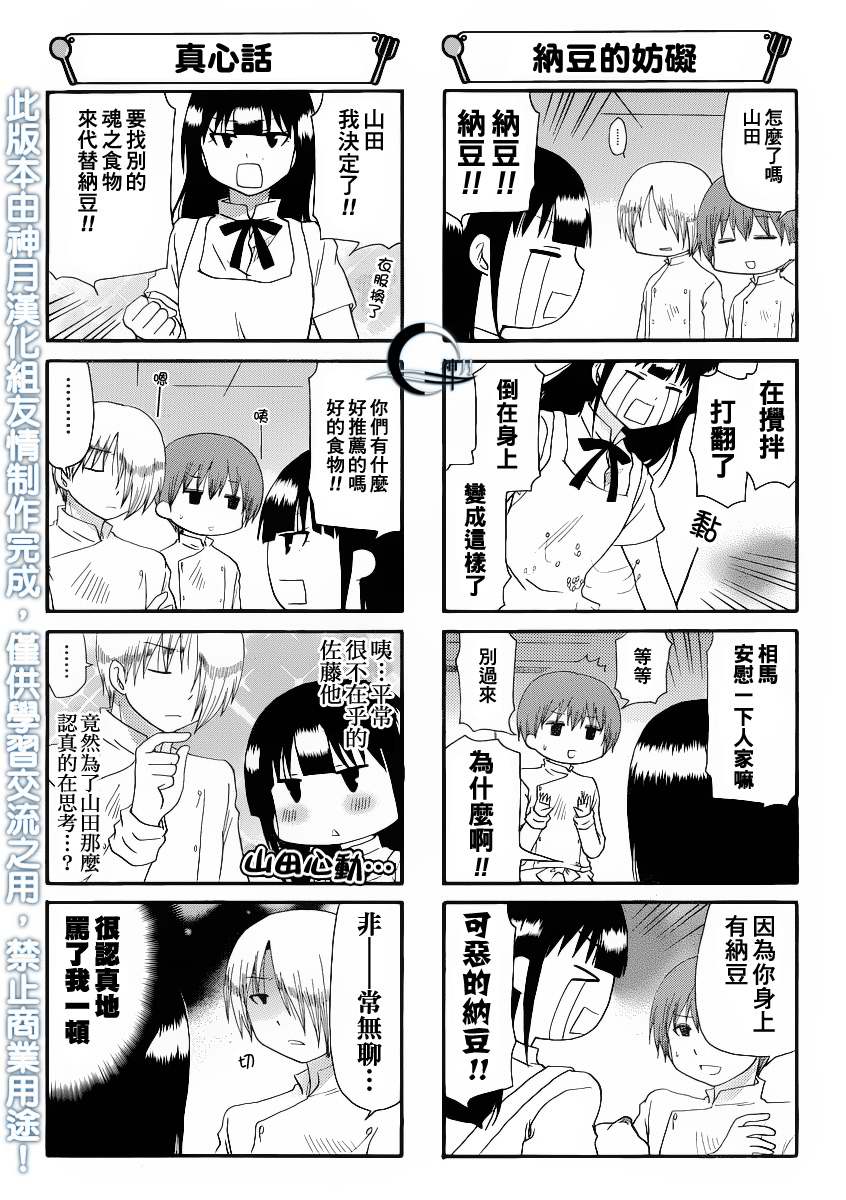 迷糊餐厅韩漫全集-第181话无删减无遮挡章节图片 