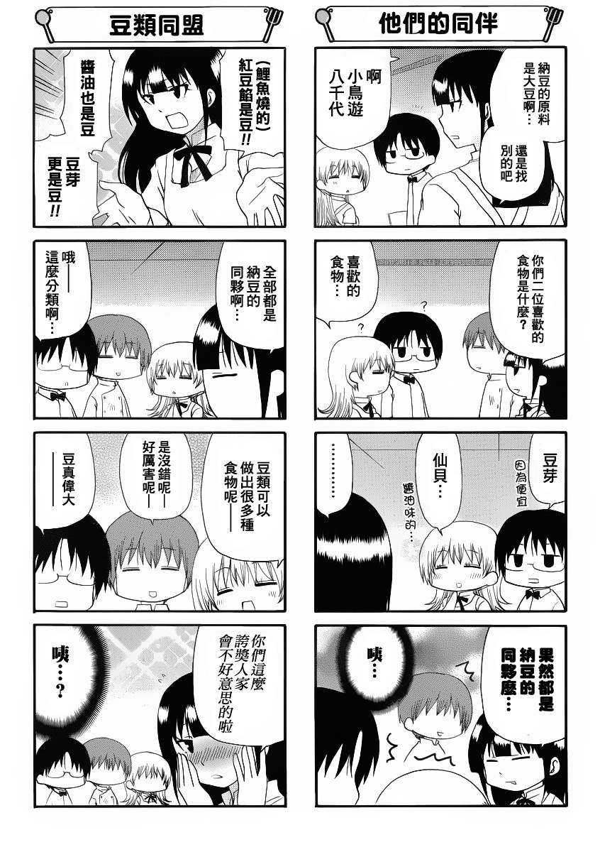 迷糊餐厅韩漫全集-第181话无删减无遮挡章节图片 