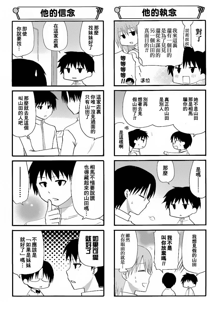 迷糊餐厅韩漫全集-第182-183话无删减无遮挡章节图片 