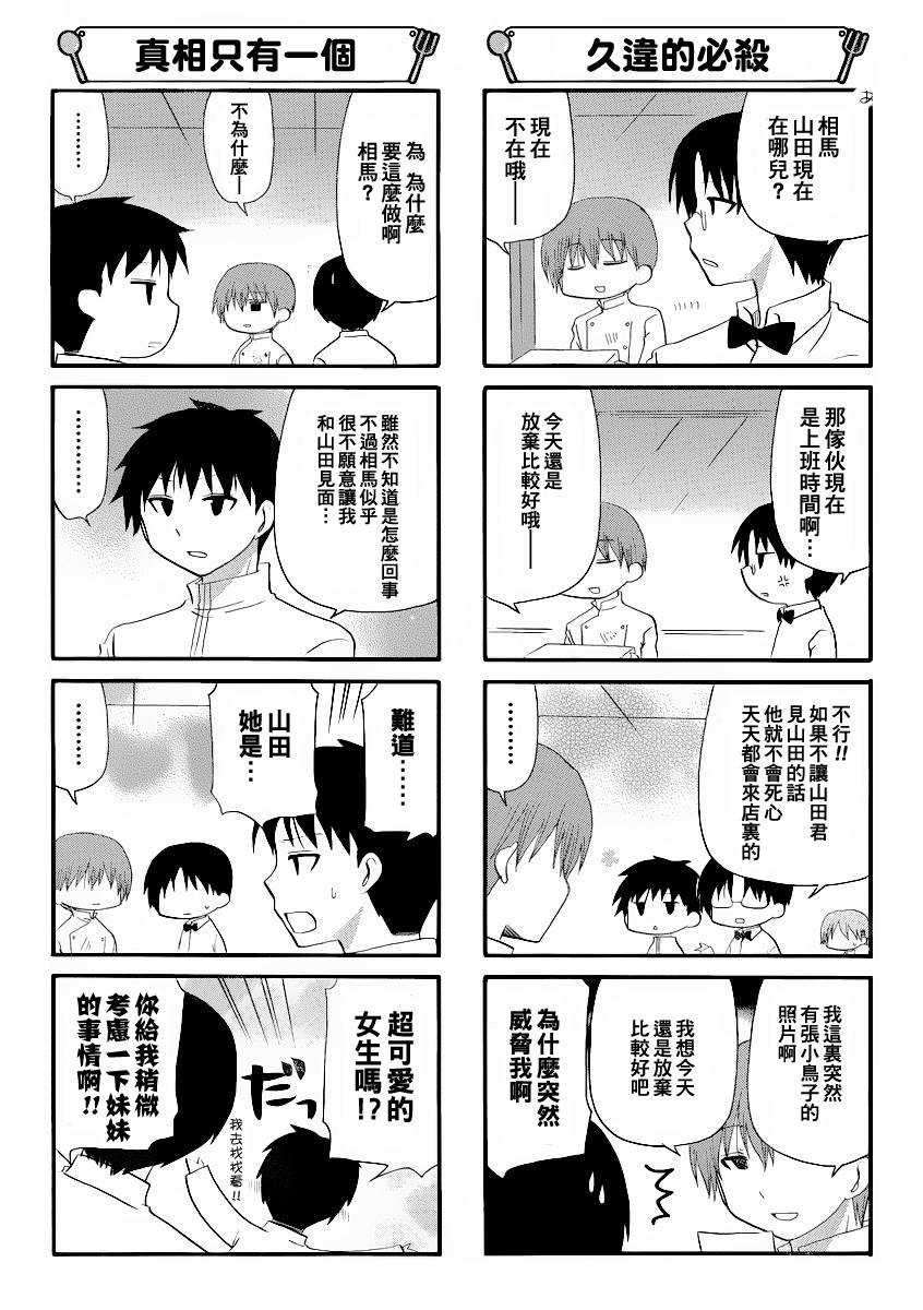 迷糊餐厅韩漫全集-第182-183话无删减无遮挡章节图片 