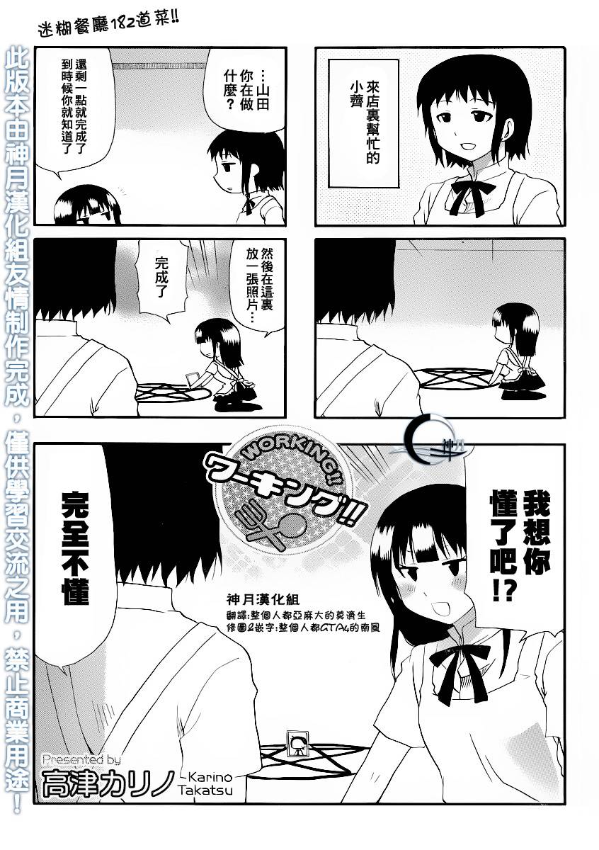 迷糊餐厅韩漫全集-第182-183话无删减无遮挡章节图片 