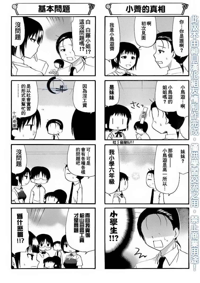 迷糊餐厅韩漫全集-第182-183话无删减无遮挡章节图片 