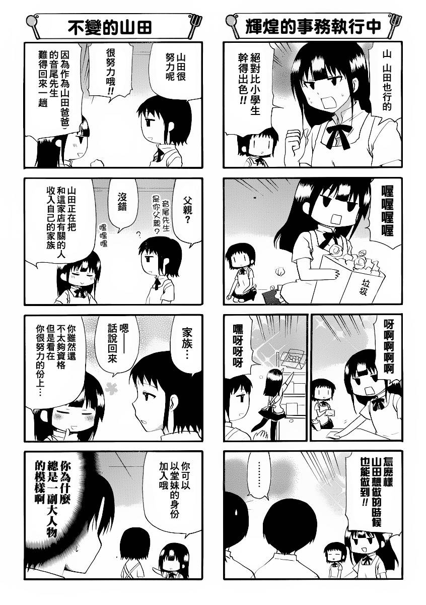 迷糊餐厅韩漫全集-第182-183话无删减无遮挡章节图片 