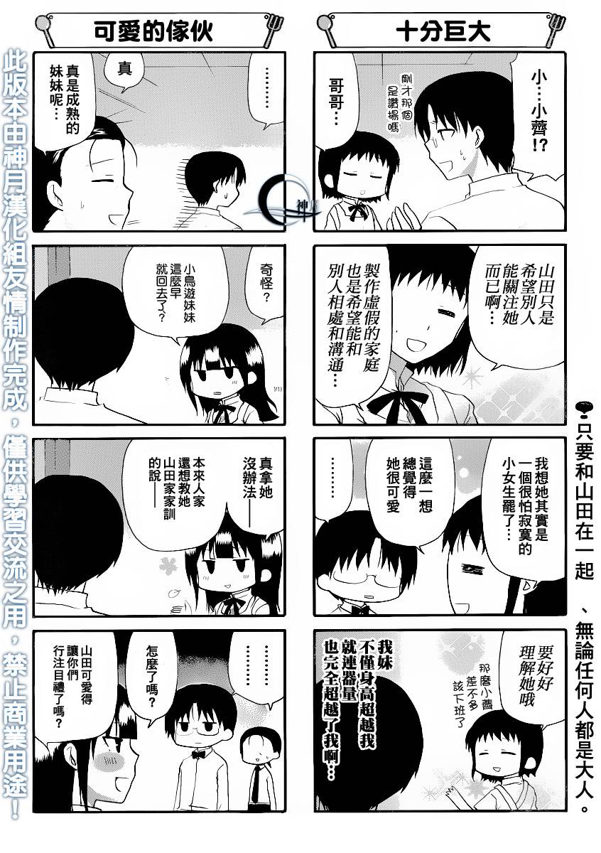 迷糊餐厅韩漫全集-第182-183话无删减无遮挡章节图片 