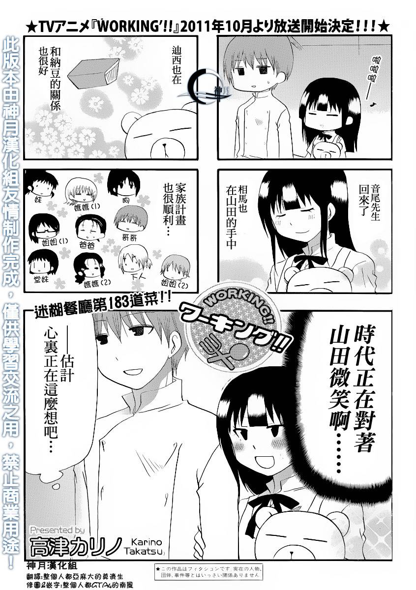 迷糊餐厅韩漫全集-第182-183话无删减无遮挡章节图片 