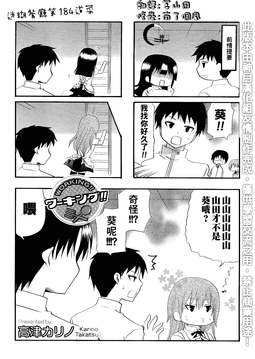 迷糊餐厅韩漫全集-第184话无删减无遮挡章节图片 