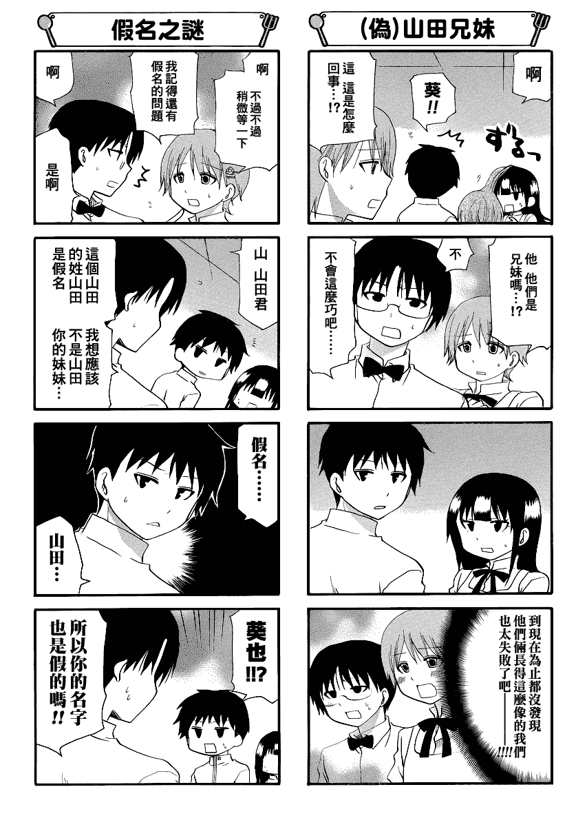 迷糊餐厅韩漫全集-第184话无删减无遮挡章节图片 