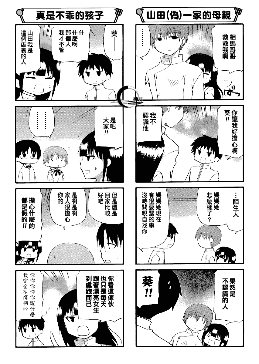 迷糊餐厅韩漫全集-第184话无删减无遮挡章节图片 