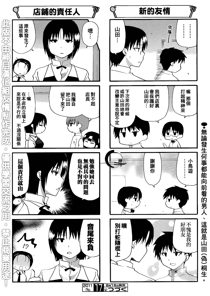 迷糊餐厅韩漫全集-第184话无删减无遮挡章节图片 
