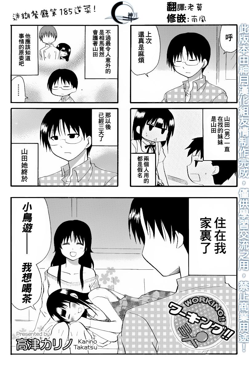 迷糊餐厅韩漫全集-第185话无删减无遮挡章节图片 