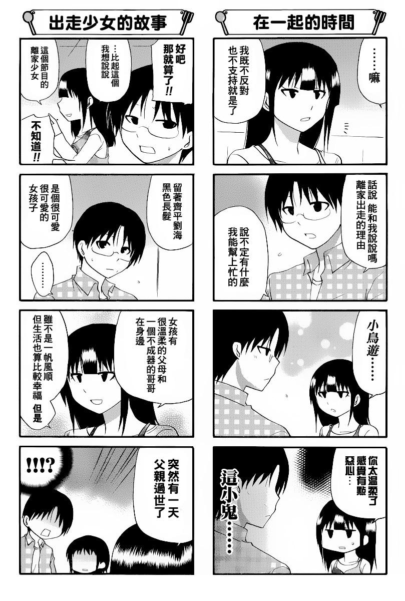 迷糊餐厅韩漫全集-第185话无删减无遮挡章节图片 