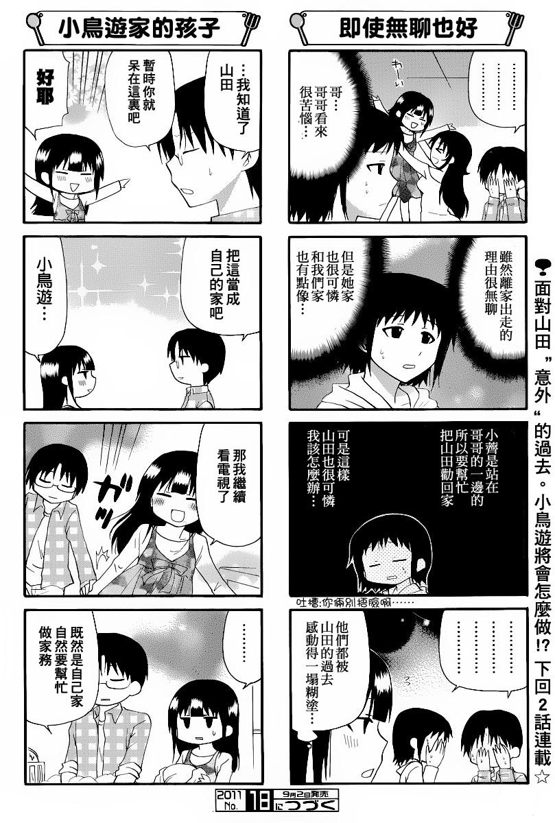 迷糊餐厅韩漫全集-第185话无删减无遮挡章节图片 