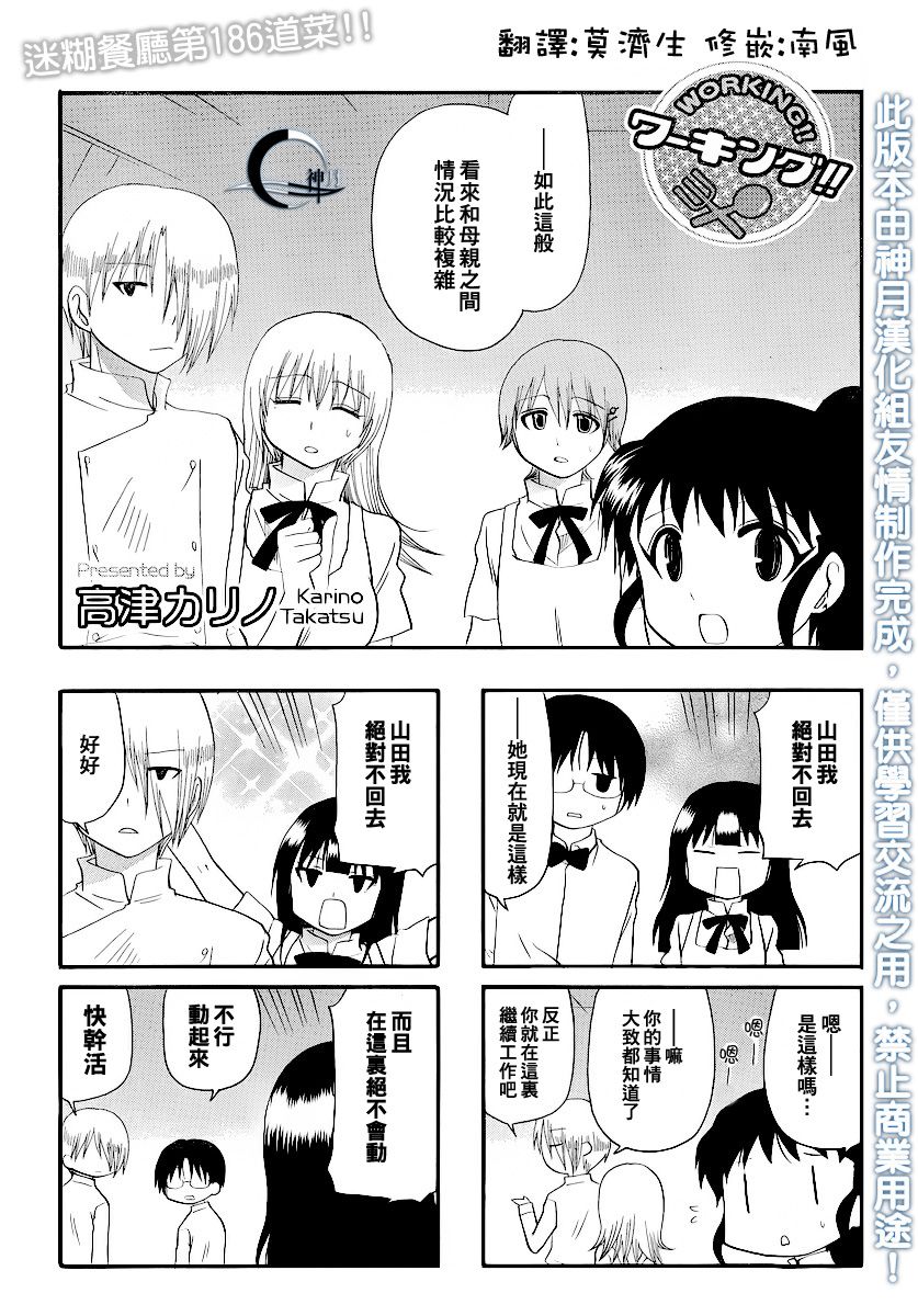 迷糊餐厅韩漫全集-第186话无删减无遮挡章节图片 