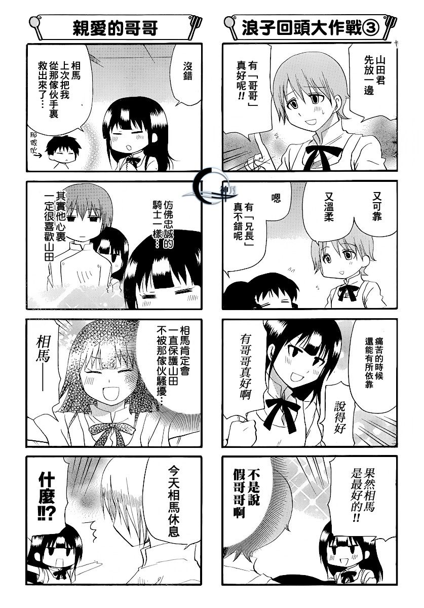迷糊餐厅韩漫全集-第186话无删减无遮挡章节图片 