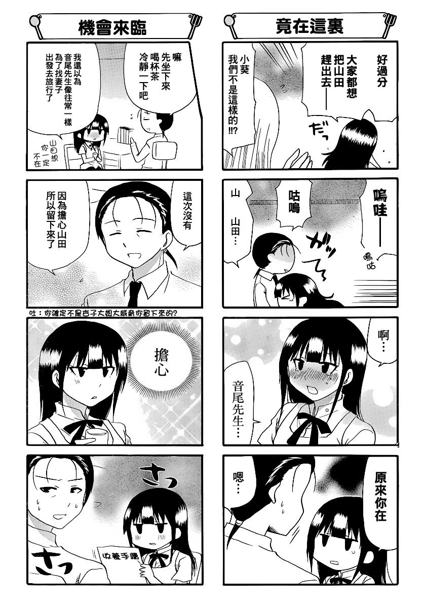 迷糊餐厅韩漫全集-第186话无删减无遮挡章节图片 