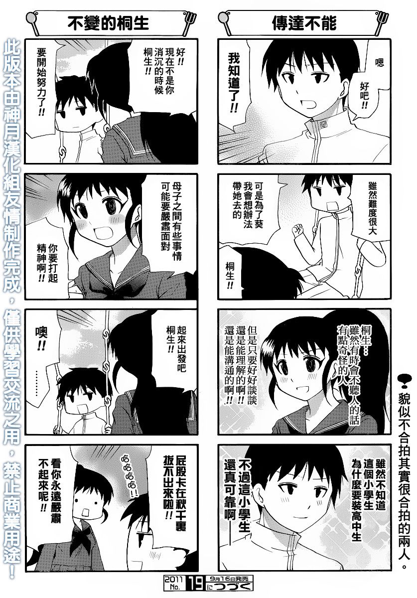 迷糊餐厅韩漫全集-第187话无删减无遮挡章节图片 