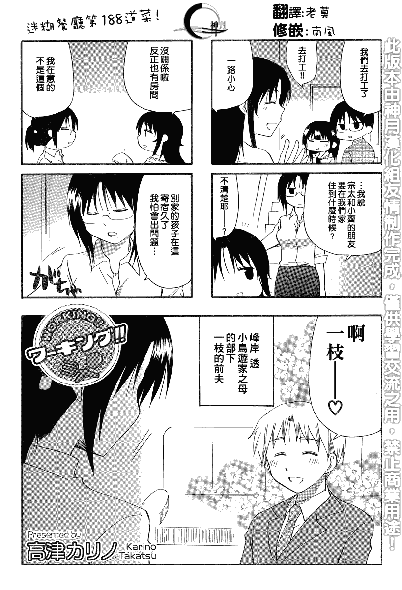 迷糊餐厅韩漫全集-第188话无删减无遮挡章节图片 