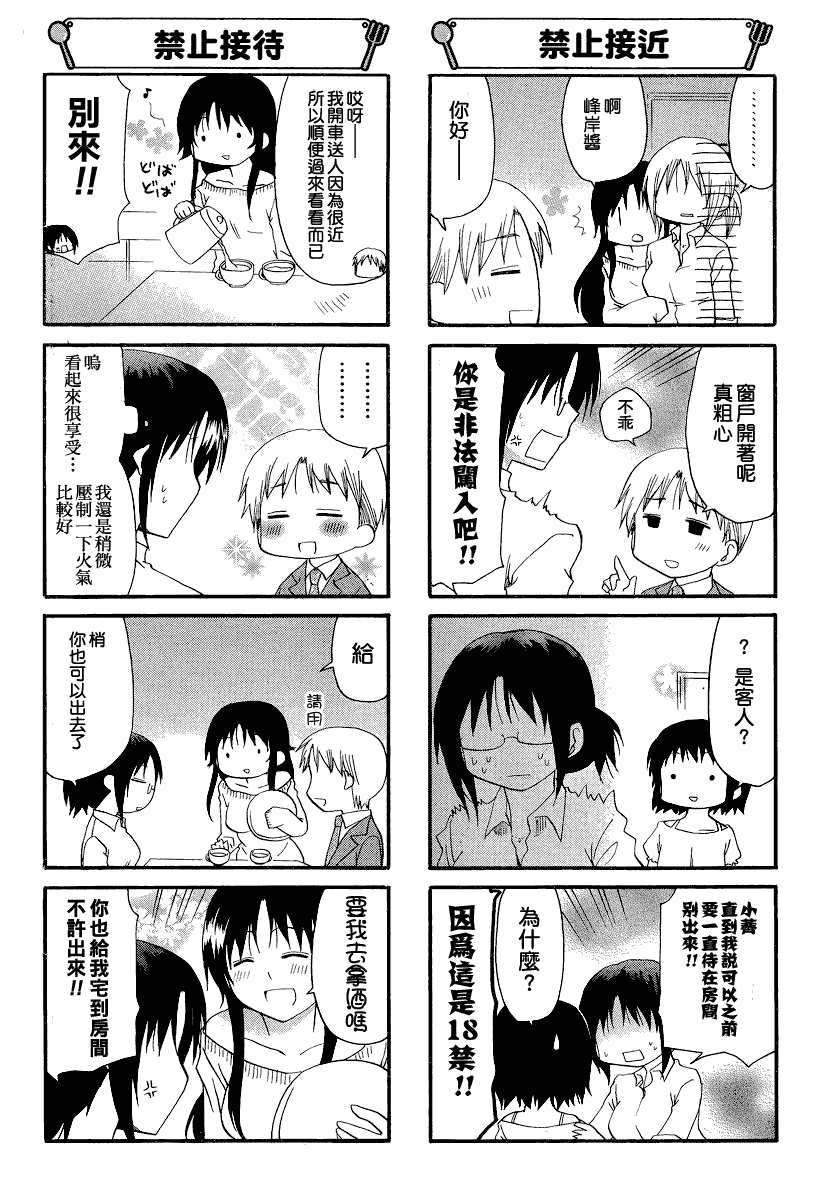 迷糊餐厅韩漫全集-第188话无删减无遮挡章节图片 
