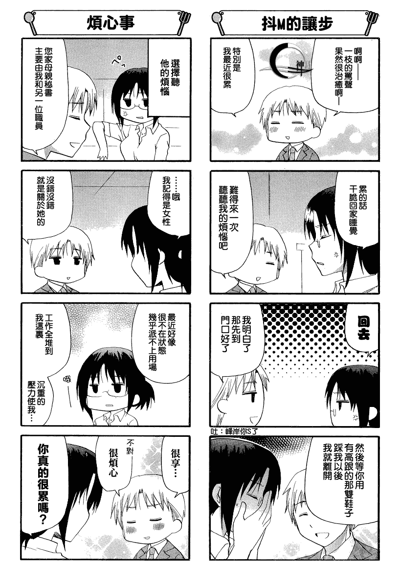 迷糊餐厅韩漫全集-第188话无删减无遮挡章节图片 