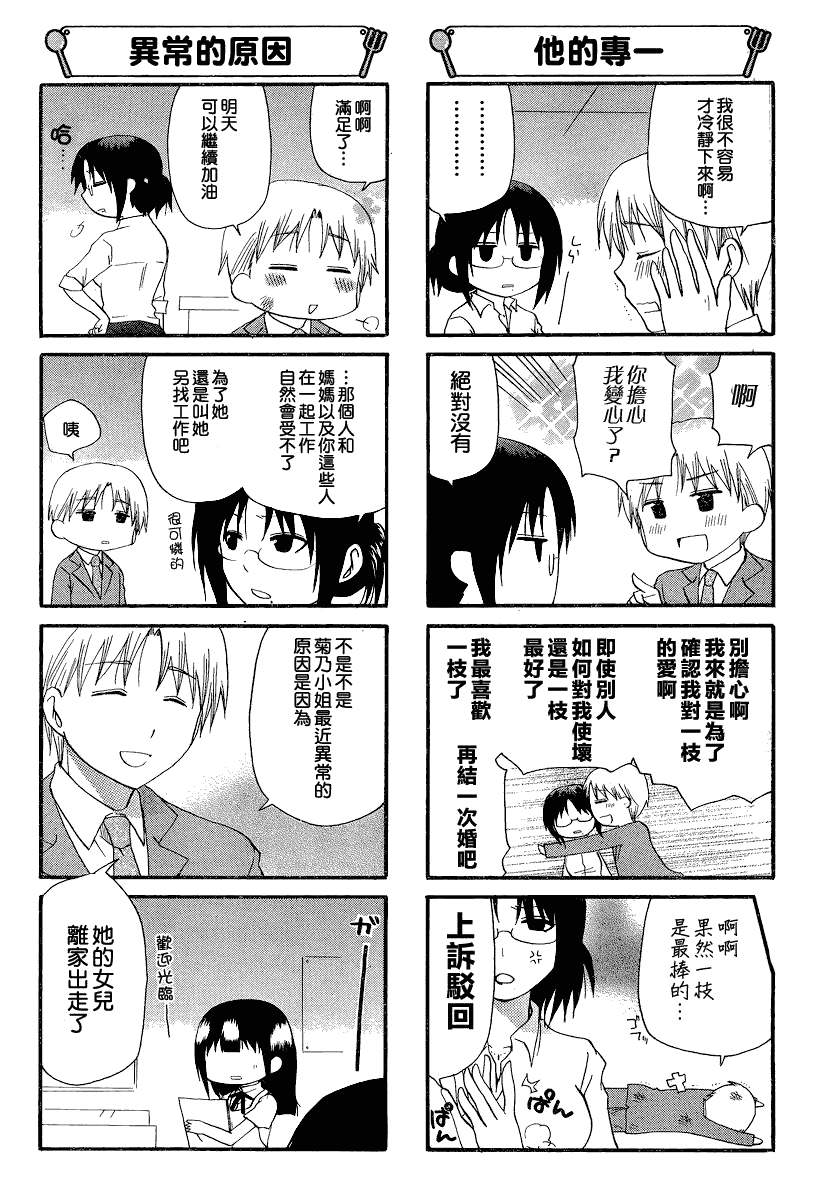 迷糊餐厅韩漫全集-第188话无删减无遮挡章节图片 