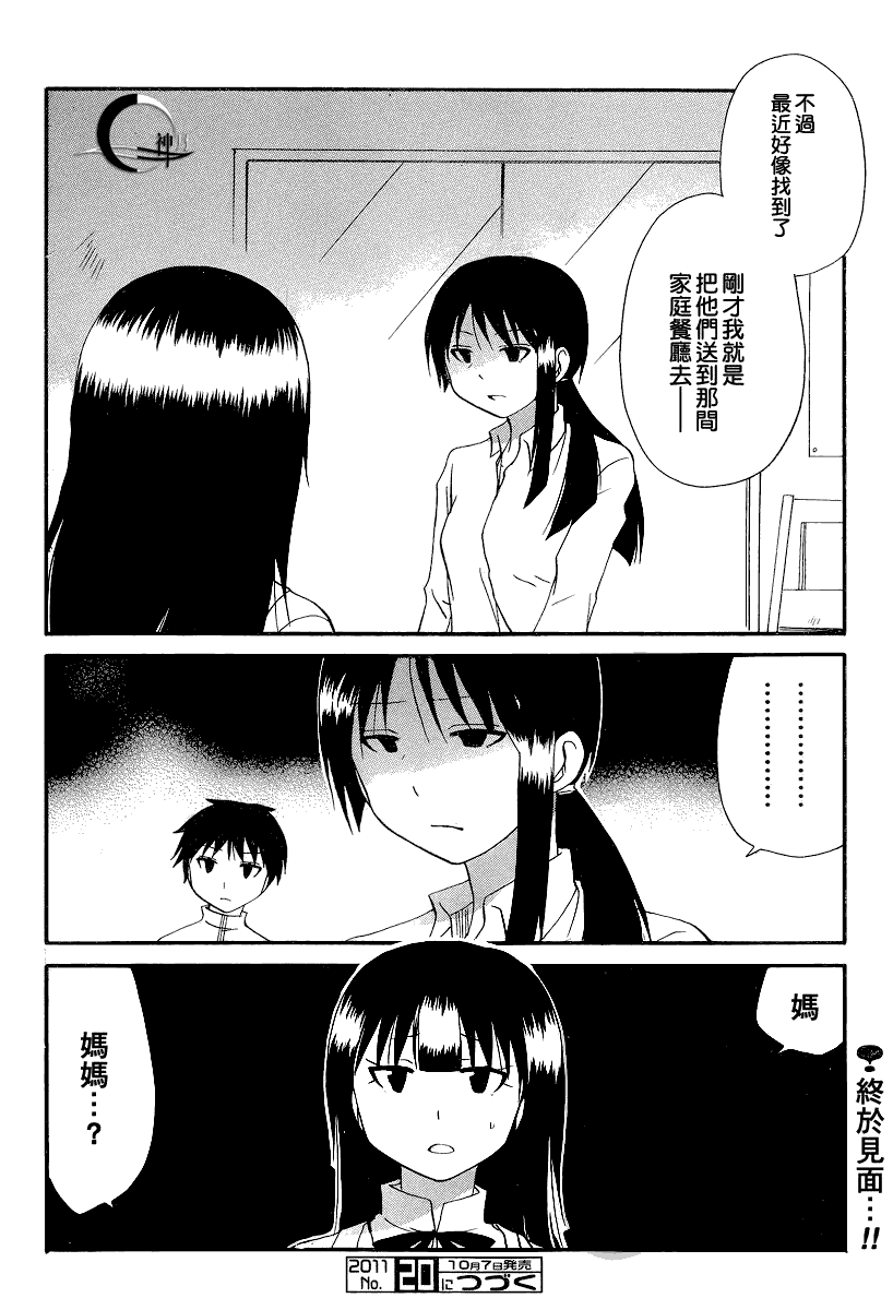 迷糊餐厅韩漫全集-第188话无删减无遮挡章节图片 