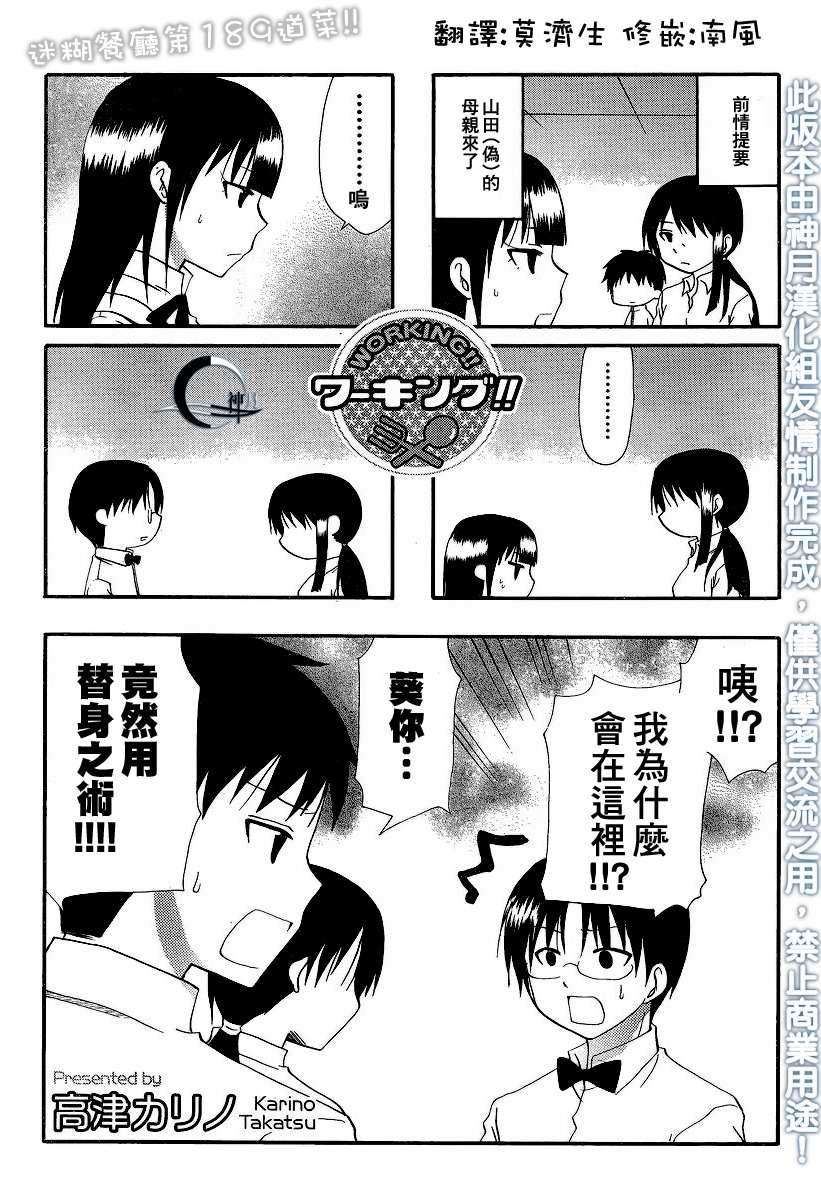 迷糊餐厅韩漫全集-第189话无删减无遮挡章节图片 