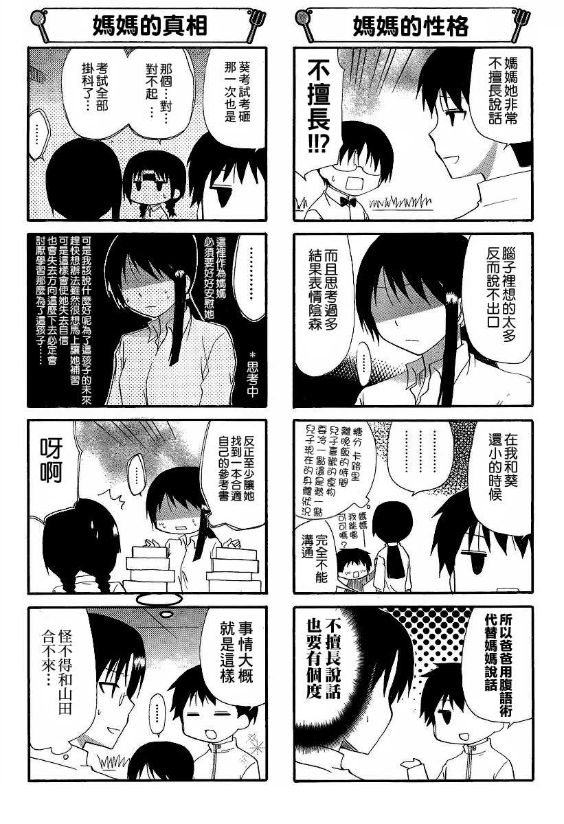 迷糊餐厅韩漫全集-第189话无删减无遮挡章节图片 