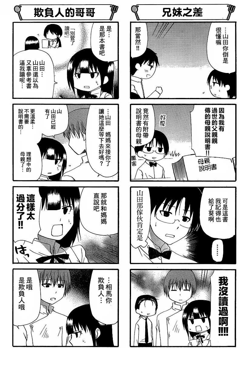 迷糊餐厅韩漫全集-第189话无删减无遮挡章节图片 
