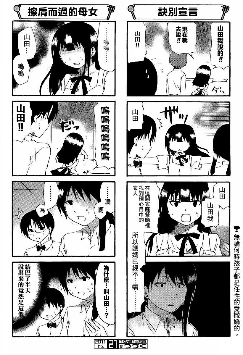 迷糊餐厅韩漫全集-第189话无删减无遮挡章节图片 