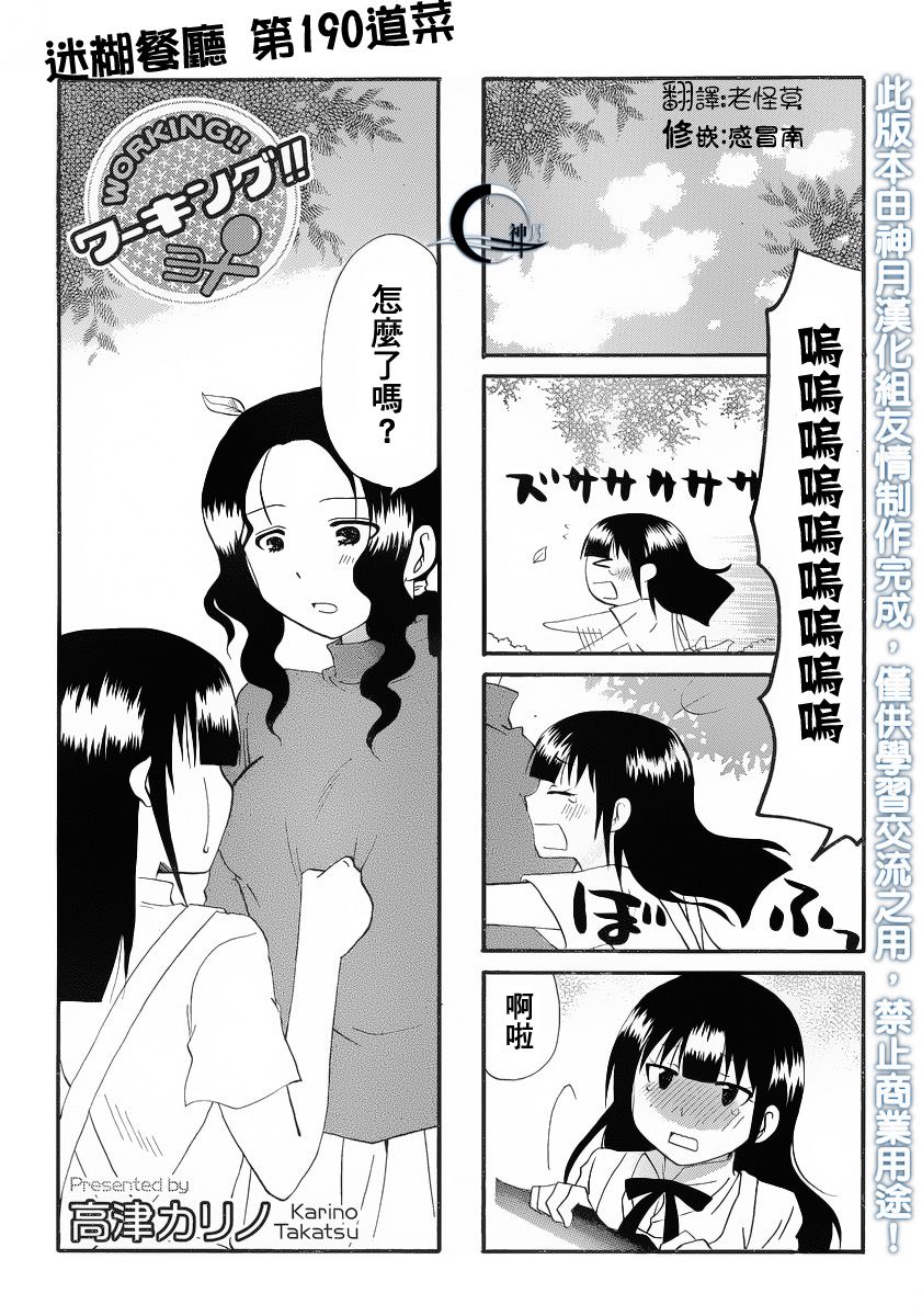 迷糊餐厅韩漫全集-第190话无删减无遮挡章节图片 