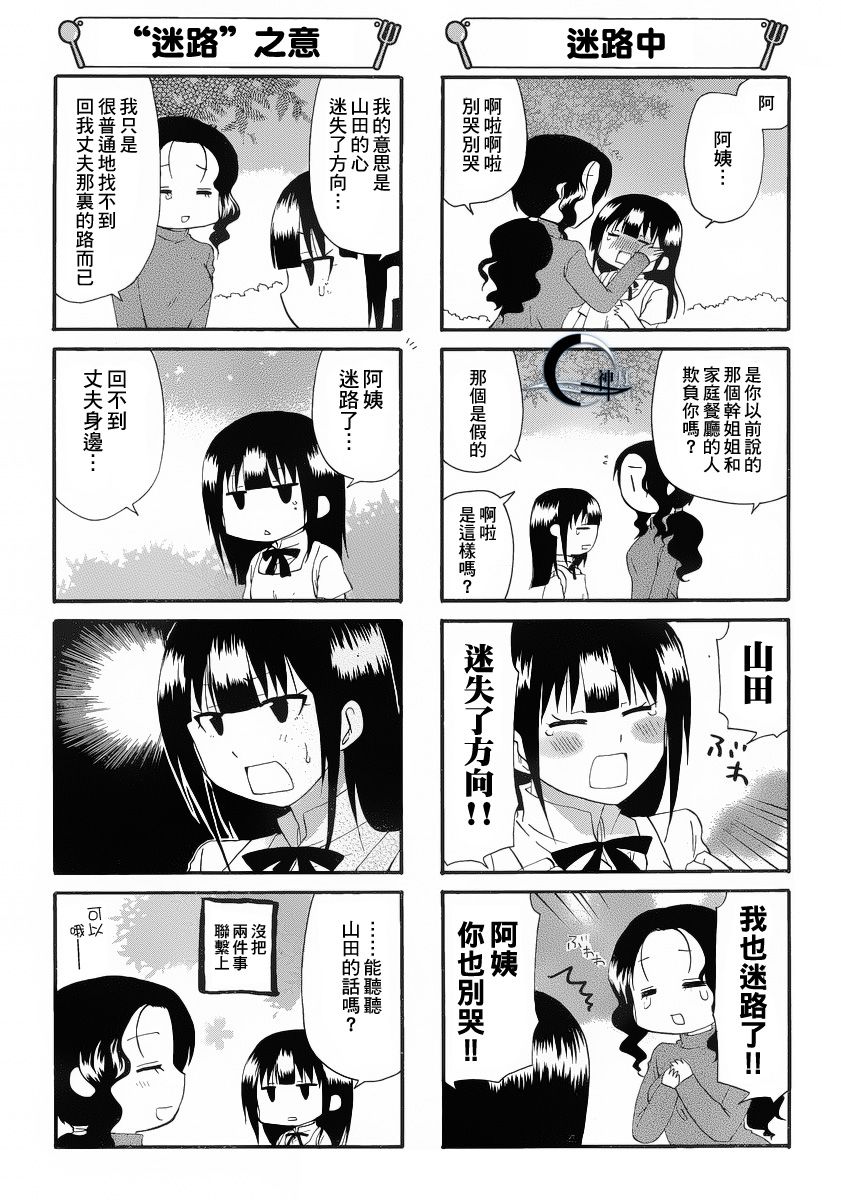 迷糊餐厅韩漫全集-第190话无删减无遮挡章节图片 