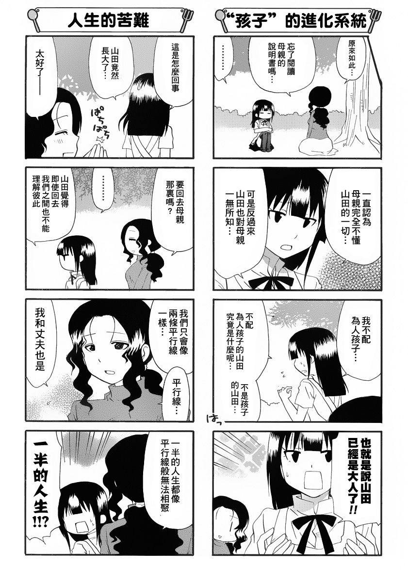 迷糊餐厅韩漫全集-第190话无删减无遮挡章节图片 