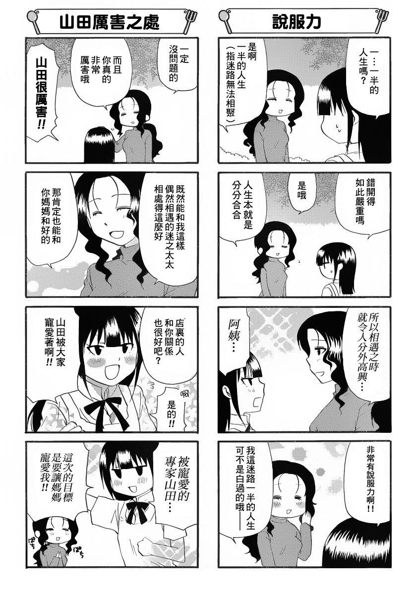 迷糊餐厅韩漫全集-第190话无删减无遮挡章节图片 