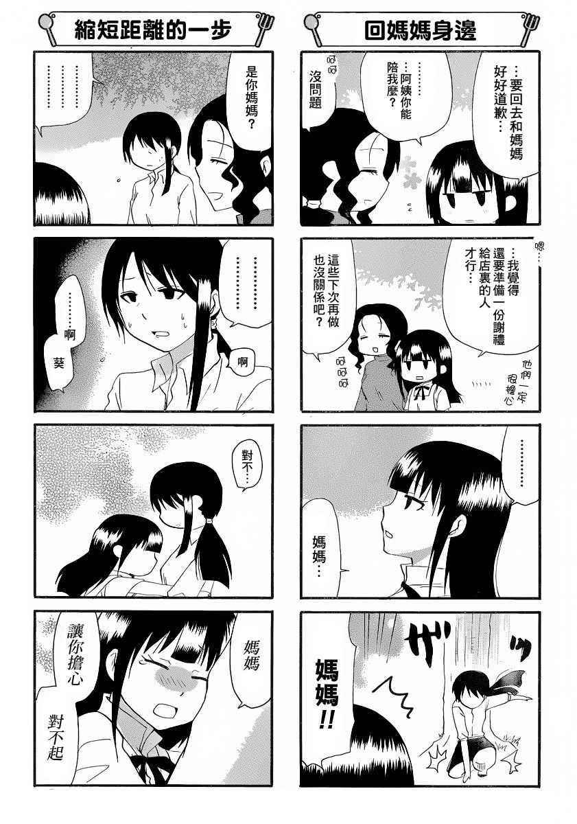 迷糊餐厅韩漫全集-第190话无删减无遮挡章节图片 