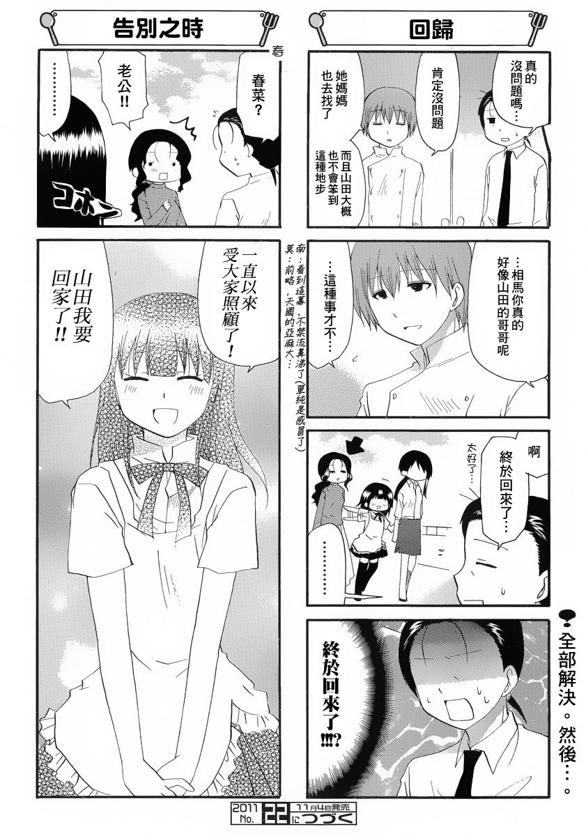 迷糊餐厅韩漫全集-第190话无删减无遮挡章节图片 