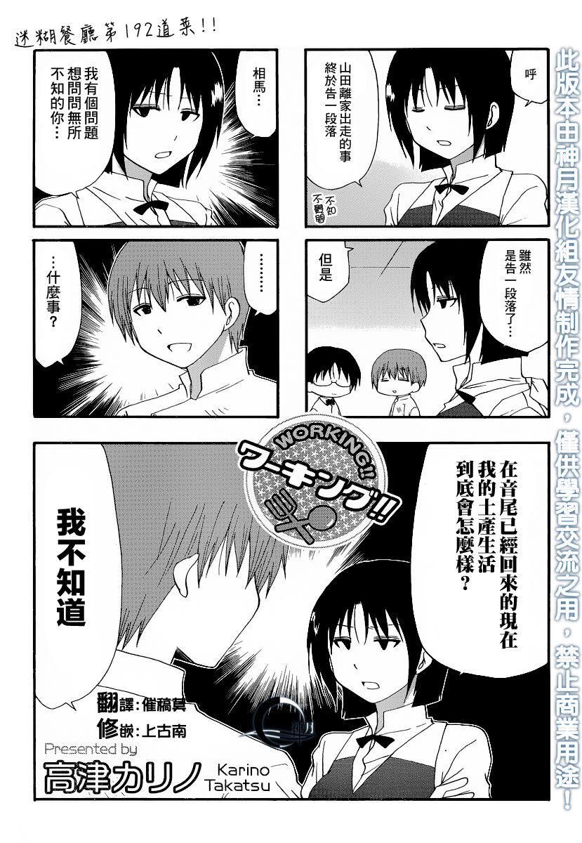 迷糊餐厅韩漫全集-第192话无删减无遮挡章节图片 