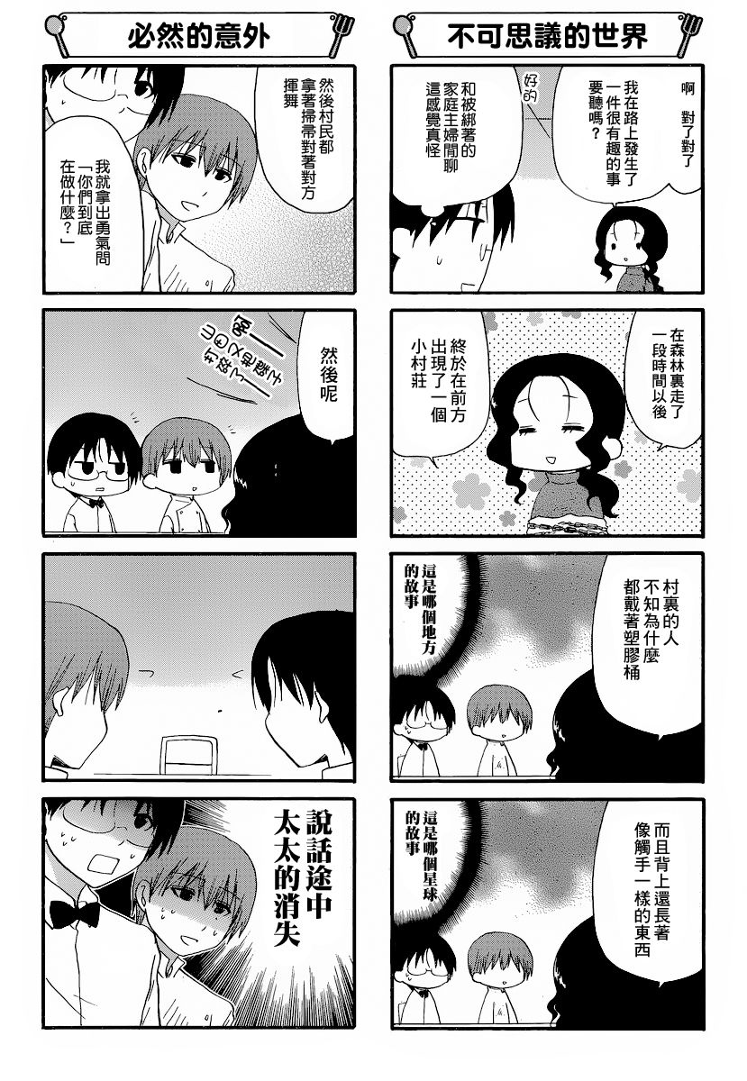 迷糊餐厅韩漫全集-第192话无删减无遮挡章节图片 