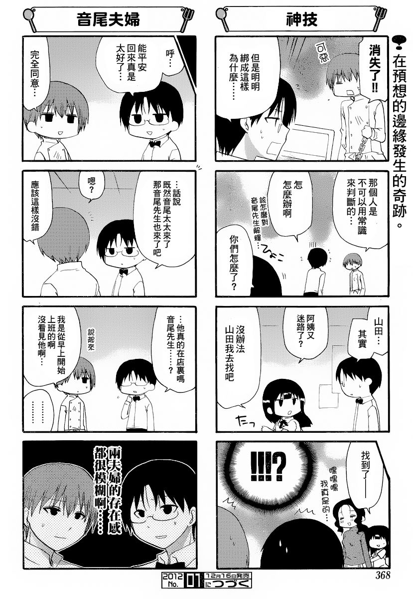 迷糊餐厅韩漫全集-第192话无删减无遮挡章节图片 