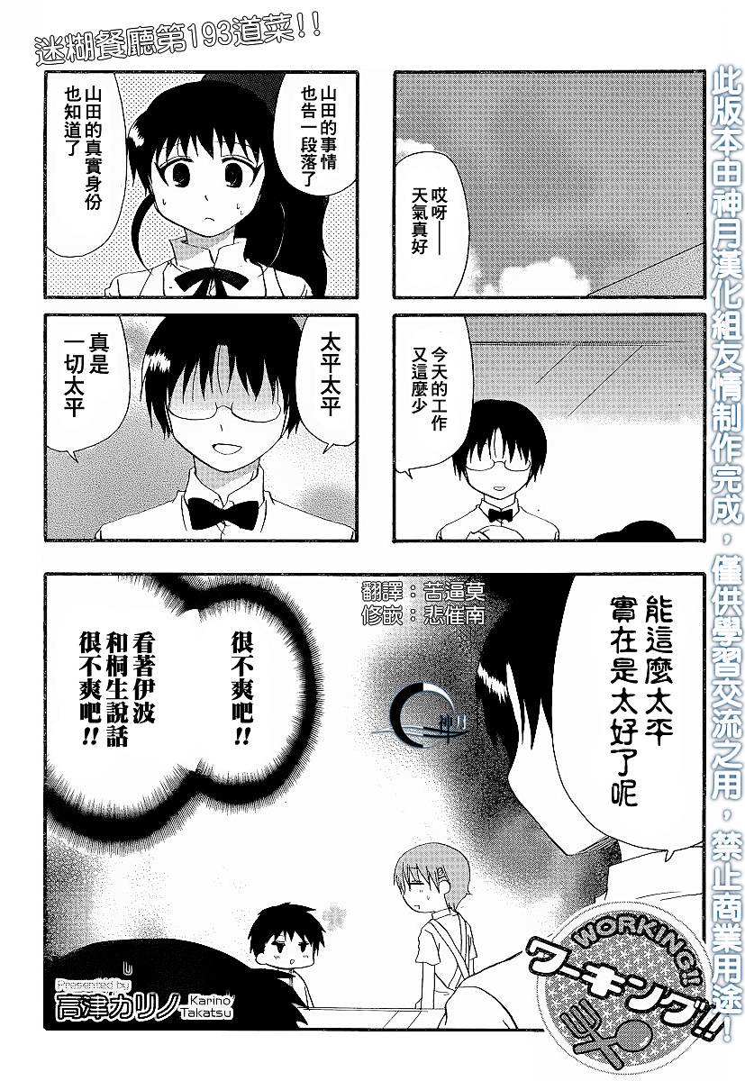 迷糊餐厅韩漫全集-第193话无删减无遮挡章节图片 
