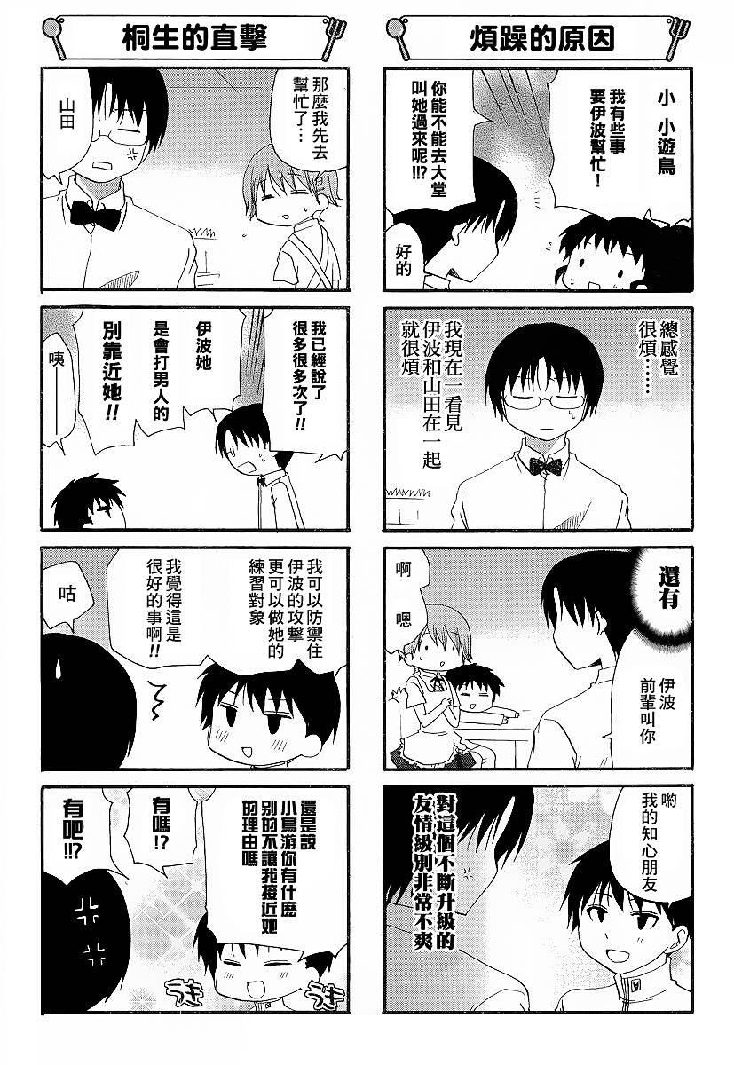 迷糊餐厅韩漫全集-第193话无删减无遮挡章节图片 