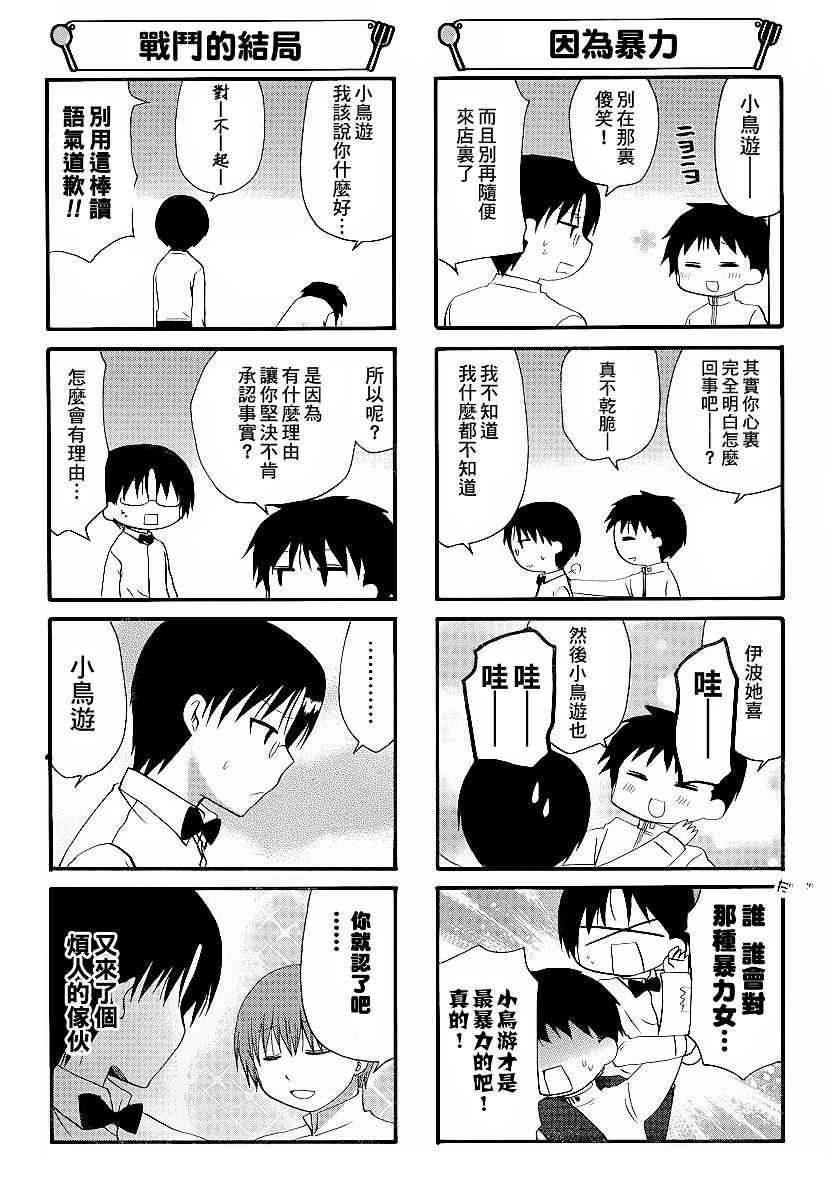 迷糊餐厅韩漫全集-第193话无删减无遮挡章节图片 
