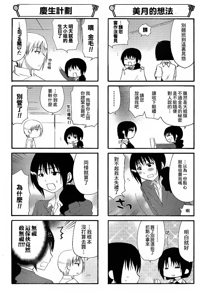 迷糊餐厅韩漫全集-第194话无删减无遮挡章节图片 