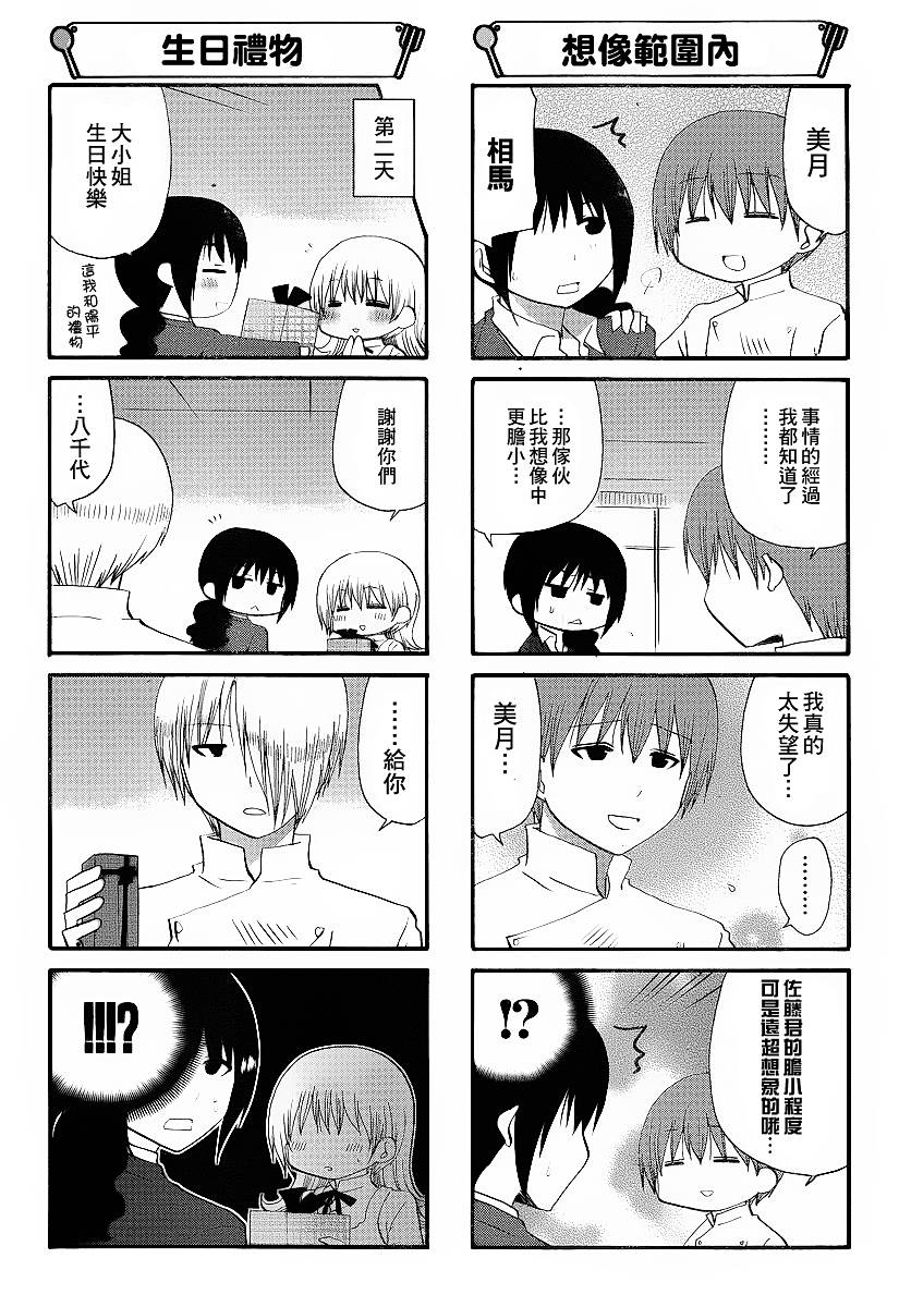 迷糊餐厅韩漫全集-第194话无删减无遮挡章节图片 