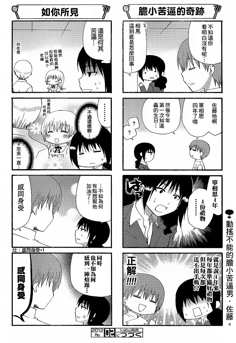 迷糊餐厅韩漫全集-第194话无删减无遮挡章节图片 