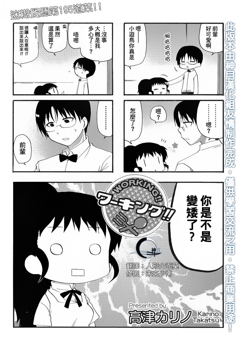 迷糊餐厅韩漫全集-第195话无删减无遮挡章节图片 