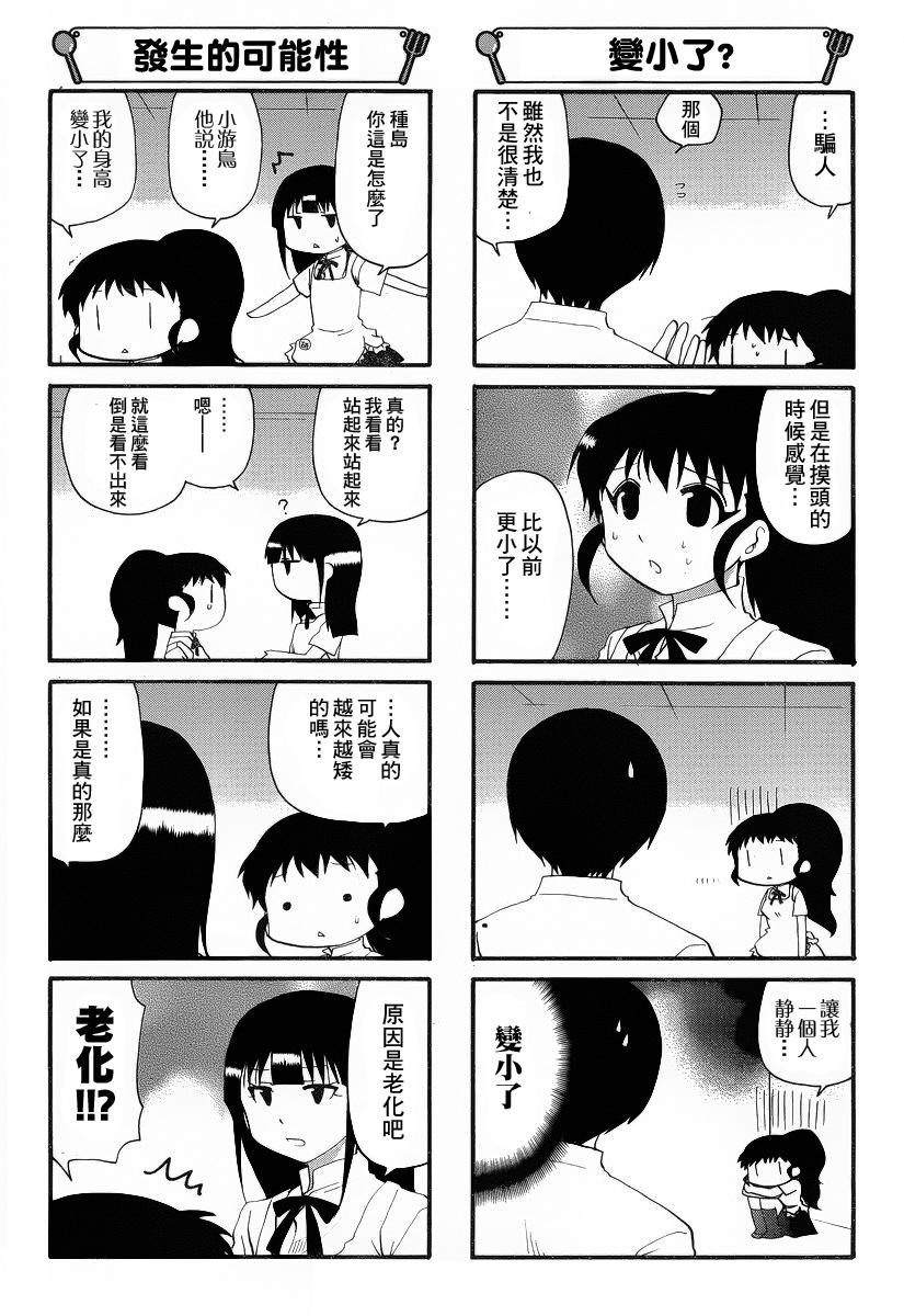迷糊餐厅韩漫全集-第195话无删减无遮挡章节图片 