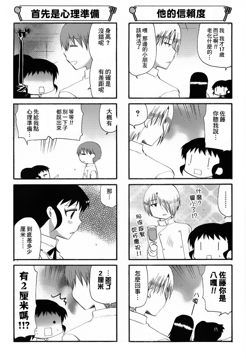迷糊餐厅韩漫全集-第195话无删减无遮挡章节图片 