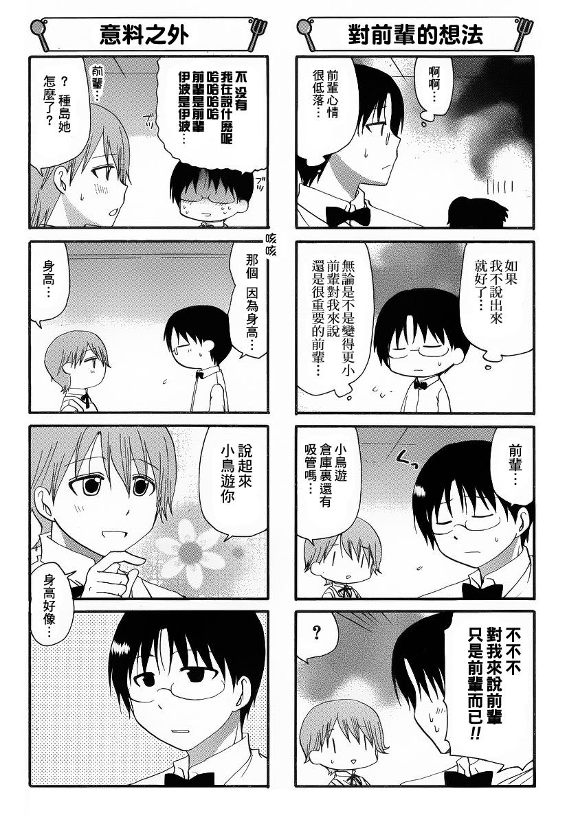 迷糊餐厅韩漫全集-第195话无删减无遮挡章节图片 