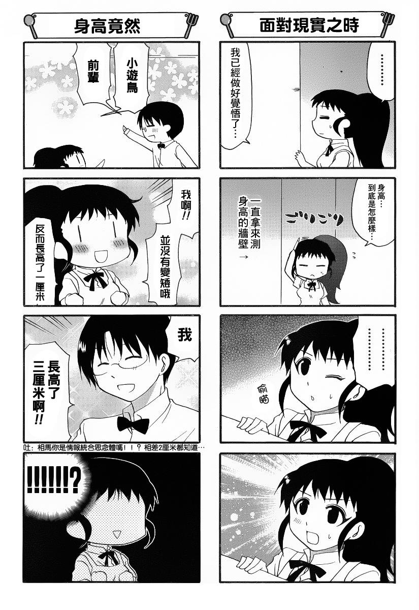 迷糊餐厅韩漫全集-第195话无删减无遮挡章节图片 