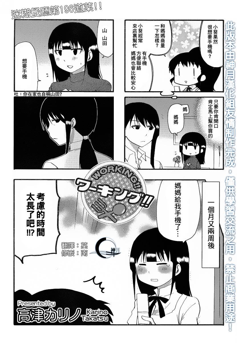 迷糊餐厅韩漫全集-第196话无删减无遮挡章节图片 
